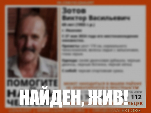В Иванове пропал 69-летний Виктор Зотов